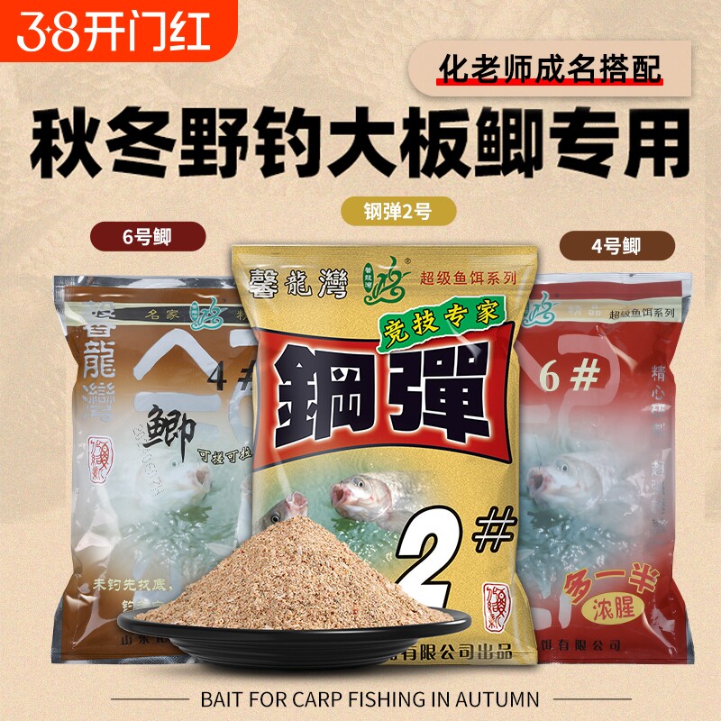 鱼饵配方钢弹2号大红鲫深海元素野钓腥香拉饵鲫鱼打窝鱼饵料