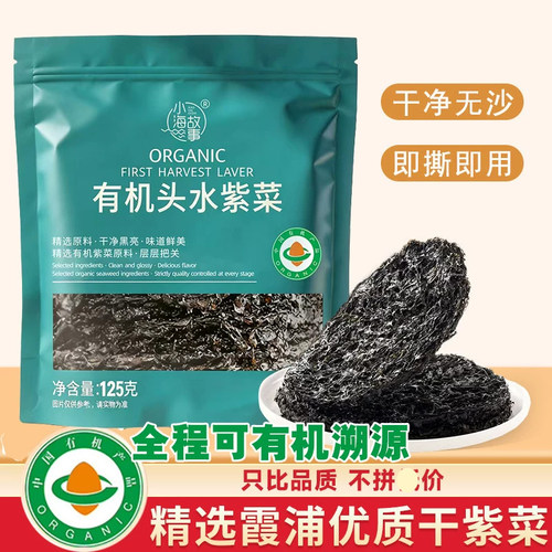 有机头水紫菜500g干货免洗纯紫菜福建霞浦干紫菜虾皮宝宝海苔拌饭