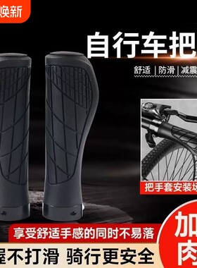 山地车把套自行车防滑手柄套
