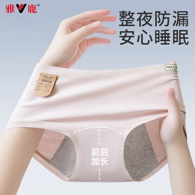 雅鹿生理内裤女纯棉10A抗菌来姨妈穿的生理期好洗经期防漏 多规格