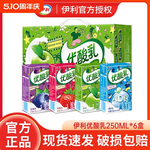 伊利优酸乳【芭芭农场兑换】250ml*6盒原味早餐含乳饮品多味混合