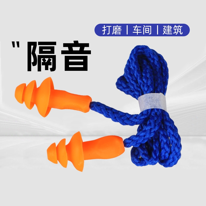 防噪音耳塞防噪声硅胶降噪