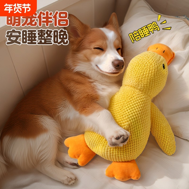 狗狗玩具毛绒陪睡鸭耐咬磨牙玩具小中型犬宠物发声自嗨解闷小黄鸭,宠物/宠物食品及用品,发声玩具,淘宝优惠券,粉丝福利购,淘宝优惠卷