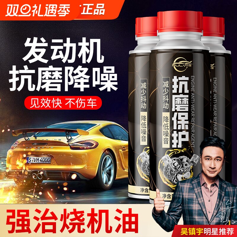 仆旅汽车发动机抗磨保护修复剂冒蓝烟降噪抖动添加剂强力治烧机油