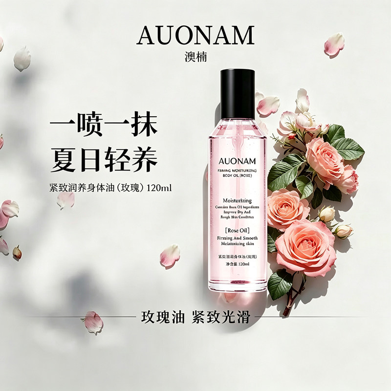 玫瑰精油提拉紧致身体护理油