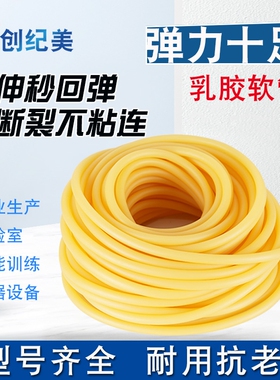 高弹性乳胶软管化学实验室用管5*7 6*9mm黄色加厚橡胶弹力管