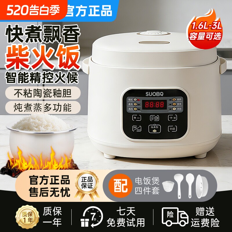 苏泊智能电饭煲迷你1到2人小型2到3人家用多功能3到4人电饭锅
