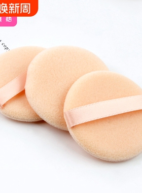 粉扑/植绒AB1SQ0-0802-带绒散粉蜜粉圆形双绒面迷你小号粉方形