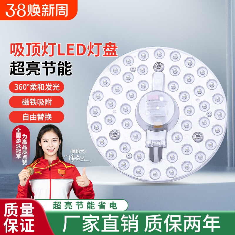 吸顶灯led灯芯替换圆形灯板全光谱护眼超亮节能灯盘卧室客厅遥控