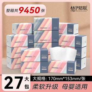 桔子姑娘面巾纸抽纸纸巾卫生纸五层餐巾纸加量装 大包抽取母婴原生