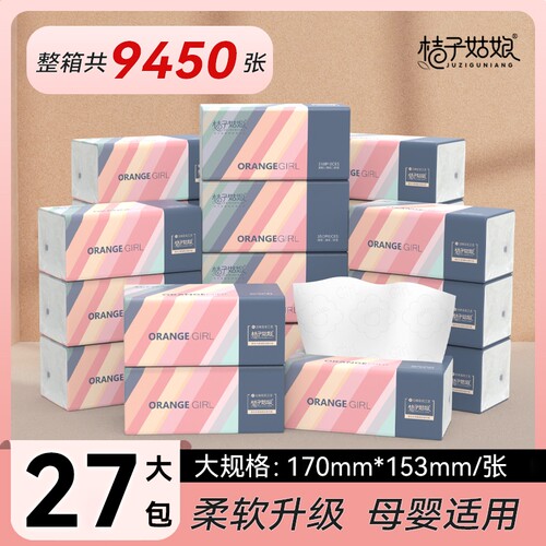 桔子姑娘面巾纸抽纸纸巾卫生纸五层餐巾纸加量装大包抽取母婴原生