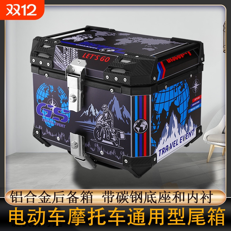铝合金摩托车尾箱46L方箱储物箱底座电动车后备箱骑行防水春风
