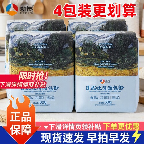 新良大师日式吐司粉高筋面粉