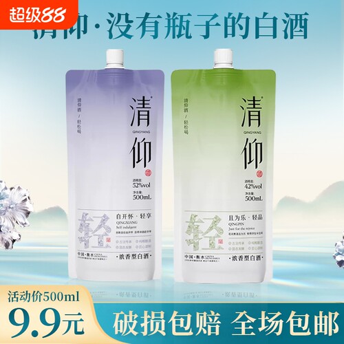 清仰酒轻品浓香型白酒500ml袋装