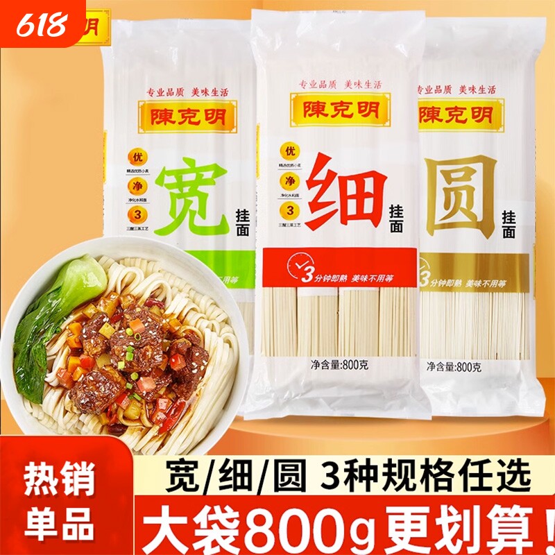 陈克明宽细圆挂面油泼面炸酱面热干面炒面凉拌面方便速食早餐面条