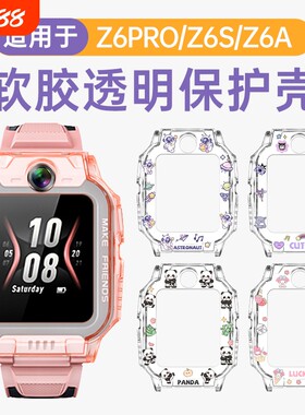 适用小天才z6pro保护套儿童电话手表z6pro少年版/z6s/z6a卡通印花保护壳手表套防护壳表套通用配件钢化膜