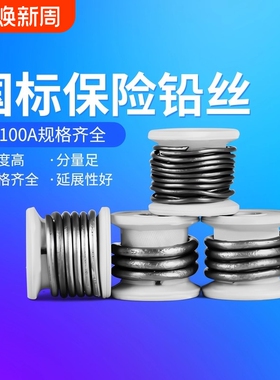 家用保险铅丝闸刀熔断丝线3A5A10A15A20A30A60A老式刀闸开关铅丝