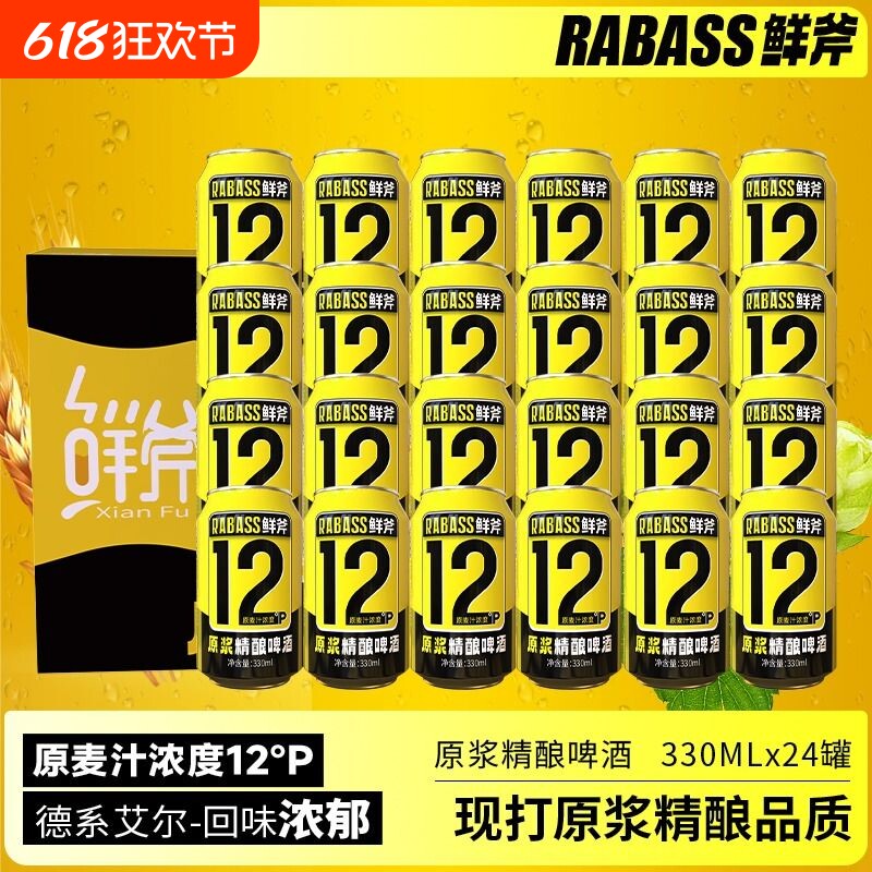 鲜斧12°P德式小麦精酿白啤330ml罐装高浓度精酿啤酒