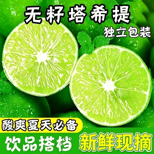 无籽青柠檬薄皮塔希提新鲜现摘