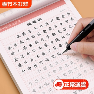 初中生古诗词练字帖文言文七年级正楷练字语文同步人教版初一专用字帖高中必背古诗文上册下册楷书钢笔每日一练贴临摹小升初练字本