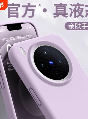 适用vivox300手机壳紫色x300pro新款硅胶x200外壳女x100ultra高级感x90s全包mini防摔vivo保护套