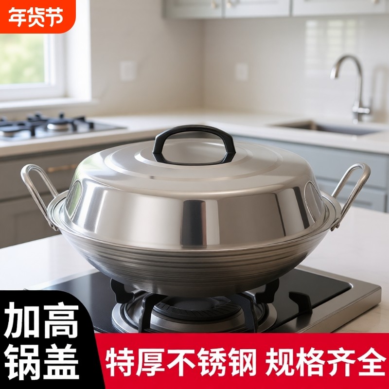 蒸锅锅盖家用高拱盖加厚不锈钢盖子高盖加高拱形防烫密封炒锅铁锅