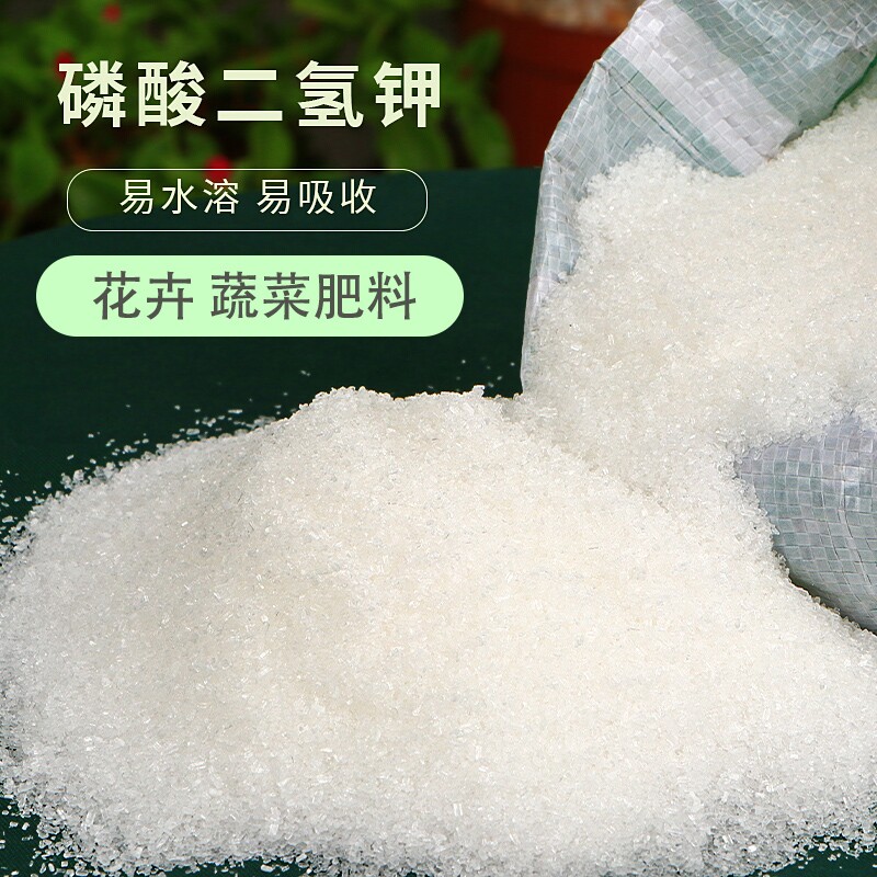 磷酸二氢钾花肥料花卉专用磷钾肥农用养花催花叶面喷施肥植物通用