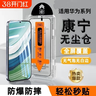 适用华为p40钢化膜mate70nova14/13/12/11/10se/9se/7/6/5/4e仓60/50e/30全屏p50e/手机膜pura70畅享Pro无尘