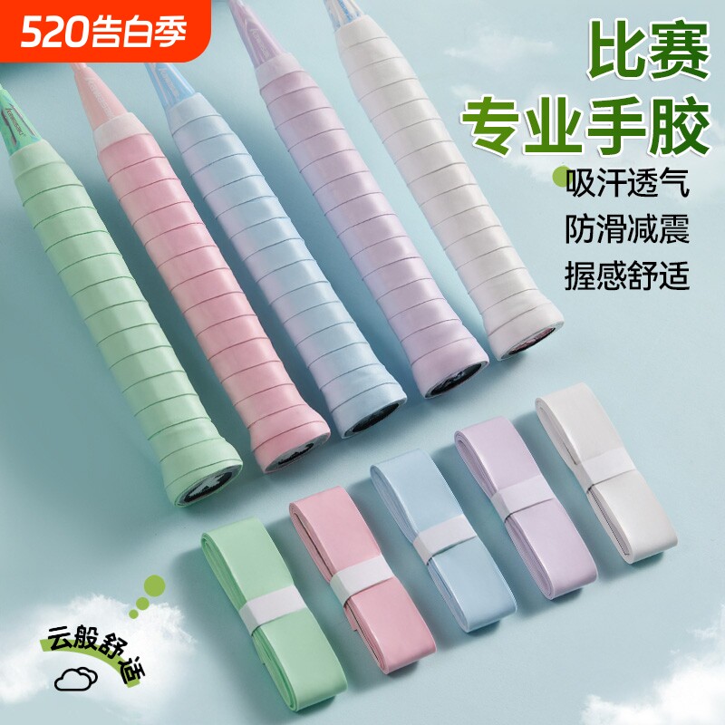 加厚羽毛球手胶手柄绑带防滑吸汗带防汗缠绕带鱼竿网球拍专用把胶