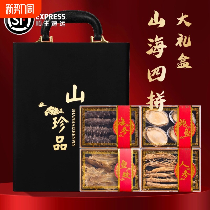 过节送长辈亲戚领导滋补品海参鲍鱼十拼海鲜干货礼品高档实用礼盒
