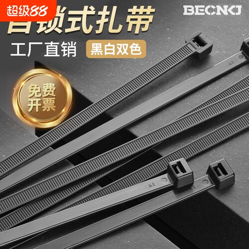 尼龙扎带塑料自锁式电线束线带固定卡扣捆绑带耐高温扎线带抗老化