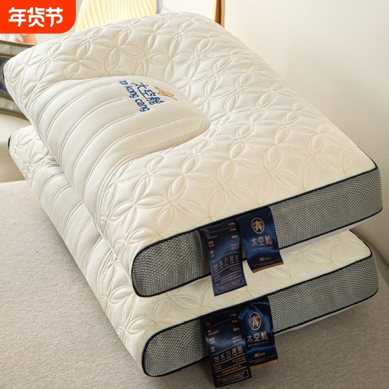 太空舱枕头枕芯护颈椎助睡眠家用单人学生成人枕套乳胶酒店颈部
