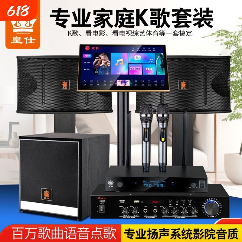 漫步者款家庭ktv音响套装全套k歌影院点歌一体唱歌机家用卡拉ok设