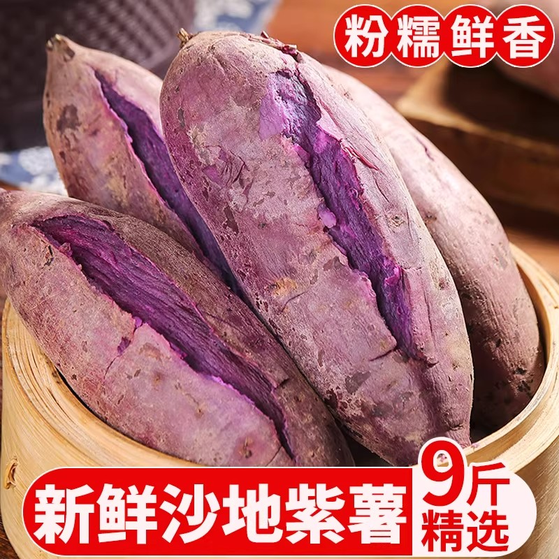 紫薯新鲜农家自种现挖番薯紫罗兰蜜薯宝宝辅食营养丰富粉糯香甜