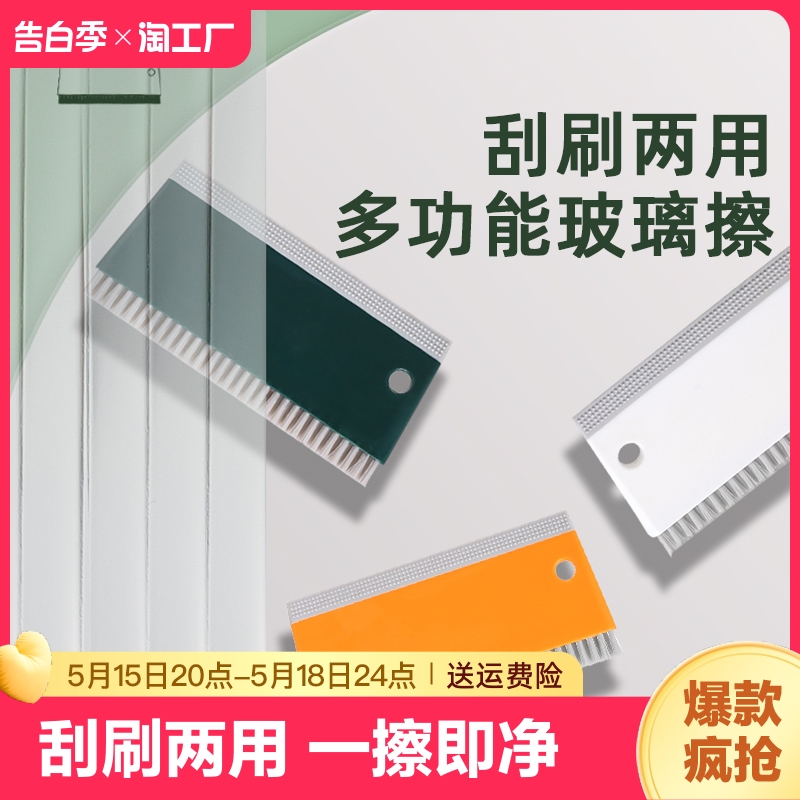 刮擦玻璃神器家用清洁工具多功能小刮子刮刀刮水器缝隙清洁刷多用