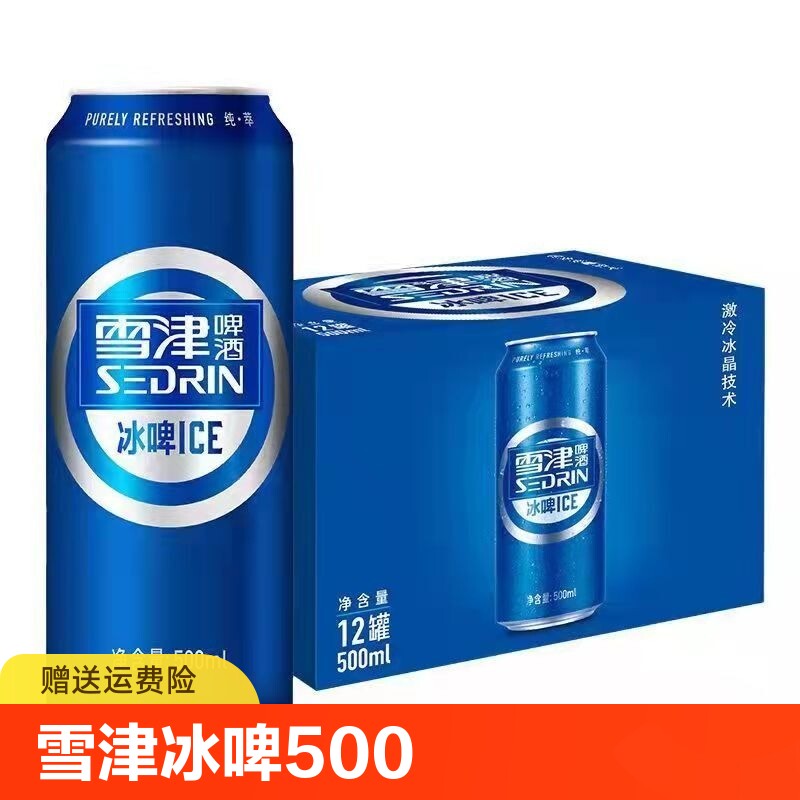 雪津冰啤酒ice500毫升12易拉罐酒精度4.1麦芽度10.3整箱装包邮