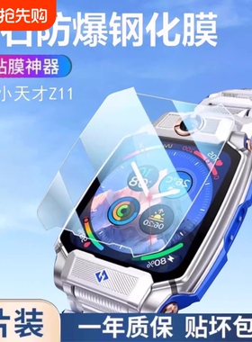 适用小天才手表膜z11钢化膜z9Z10/z6s小天才儿童z6a/Z3/Z1/D3/D2/Q1C电话手表保护膜巅峰Z8手环z7A防摔全屏
