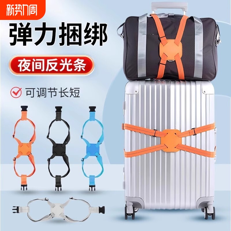 旅行箱包固定绑带十字打包带行李箱捆绑带弹力托运捆扎带拉杆弹性
