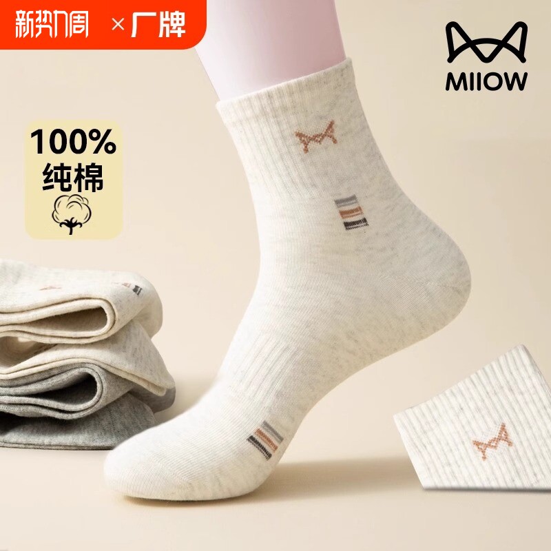 猫人袜子男士夏季纯棉中筒100%抗菌防臭吸汗运动春秋款全棉袜薄款