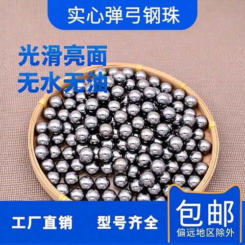 弹弓专用8毫米钢珠|超3000次加购