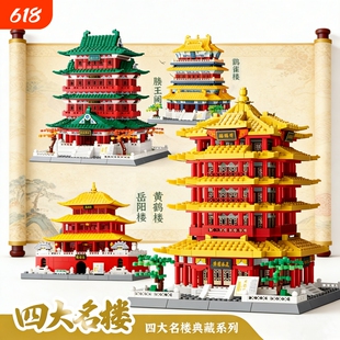 滕王阁积木中国风黄鹤楼3d立体拼图建筑男孩儿童拼装玩具拼图礼物