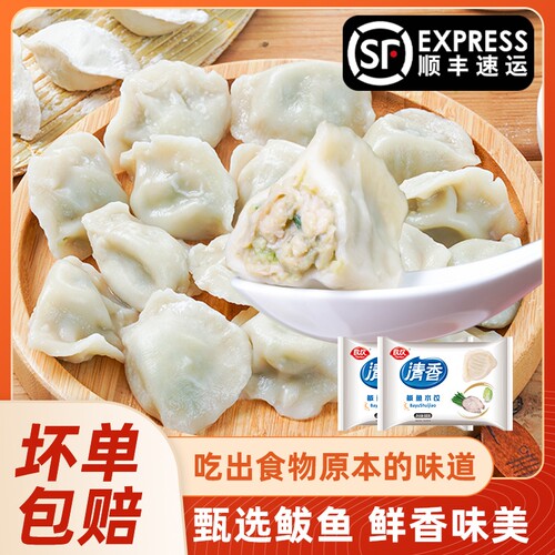 正宗鲅鱼饺子水饺速冻蒸饺煎饺