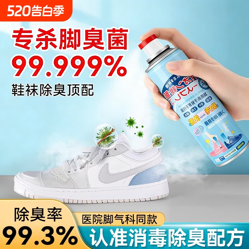 鞋子除臭剂喷雾鞋柜鞋袜杀菌除异味球鞋防臭抑菌去臭味去脚臭神器