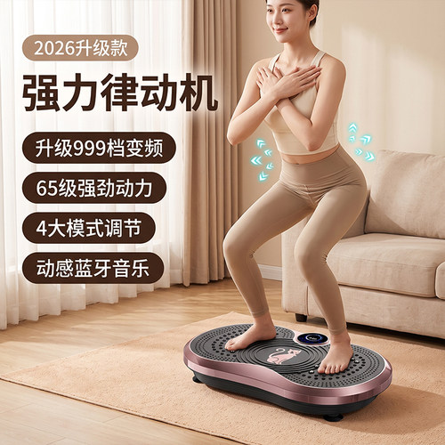 2026新款抖抖甩脂机律动机懒人健身器材震动练肚神运动器家用全身