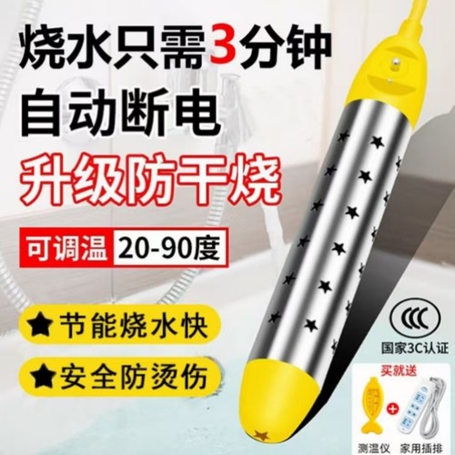 【自动断电】热得快烧水棒速热