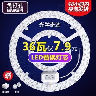 led吸顶灯灯芯圆形灯板卧室环形替换灯管风扇灯盘磁吸三色光源