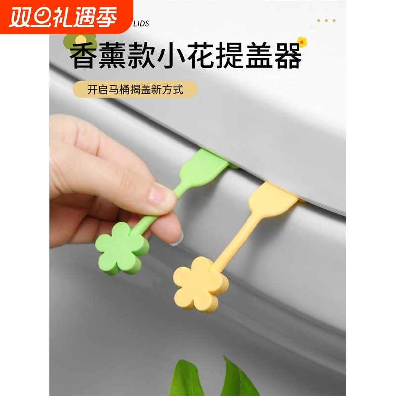 马桶提盖器香薰硅胶掀盖器马桶圈提手坐便器提手不脏手拉揭盖神器