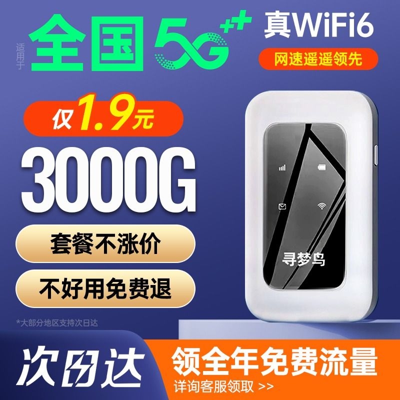 随身wifi2024新款5g移动无线wifi网络无限流量全国通用4g5g路由器宽带直播开黑车载上网卡信号数据数码智能 网络设备/网络相关 随身wifi 原图主图