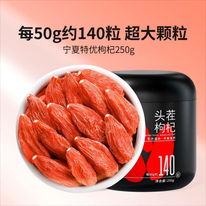 杞里香宁夏特优级枸杞140超大颗粒250g/500g