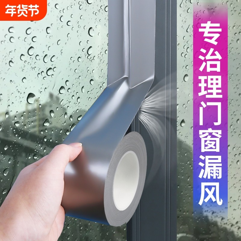 窗户防风胶带密封胶条玻璃门窗缝隙保暖膜封窗户神器冬季密封条防漏风封窗布基防水防寒水槽灶台窗台